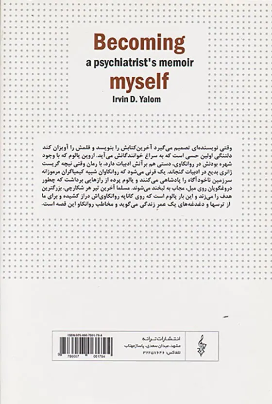 سرگذشت اروین یالوم